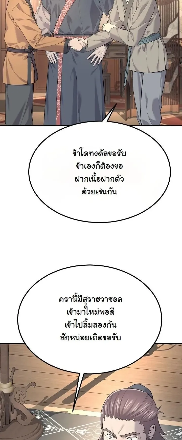 Monopolizing All Opportunities ตอนที่ 2 หน้า 15