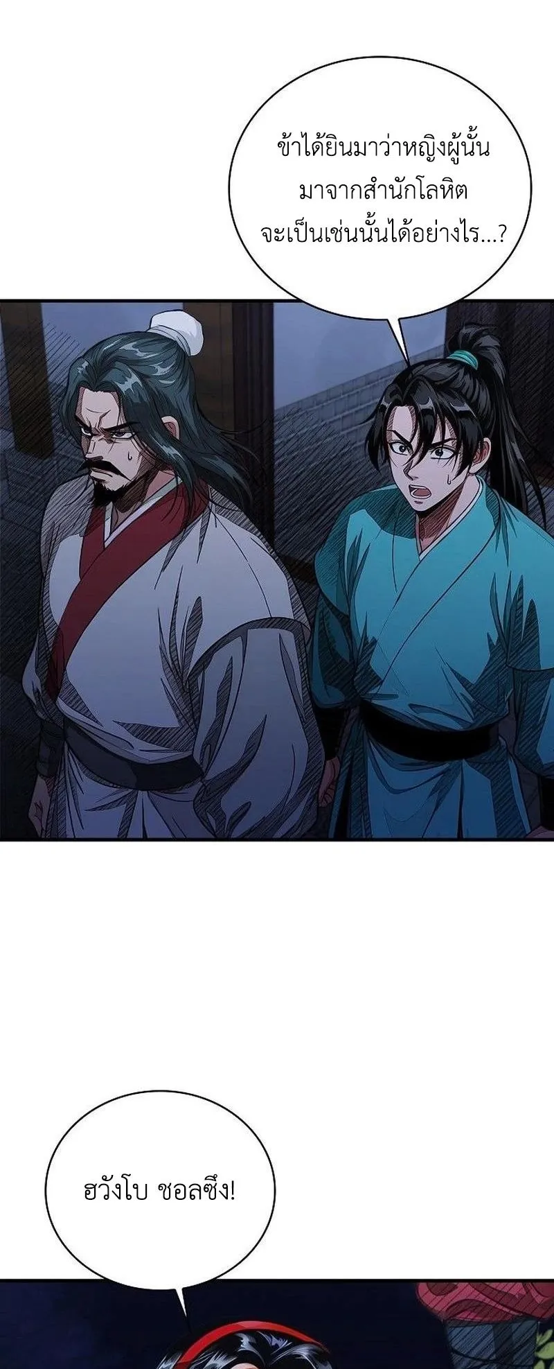 The Divine Sword of the Demonic Path ตอนที่ 37 หน้า 40