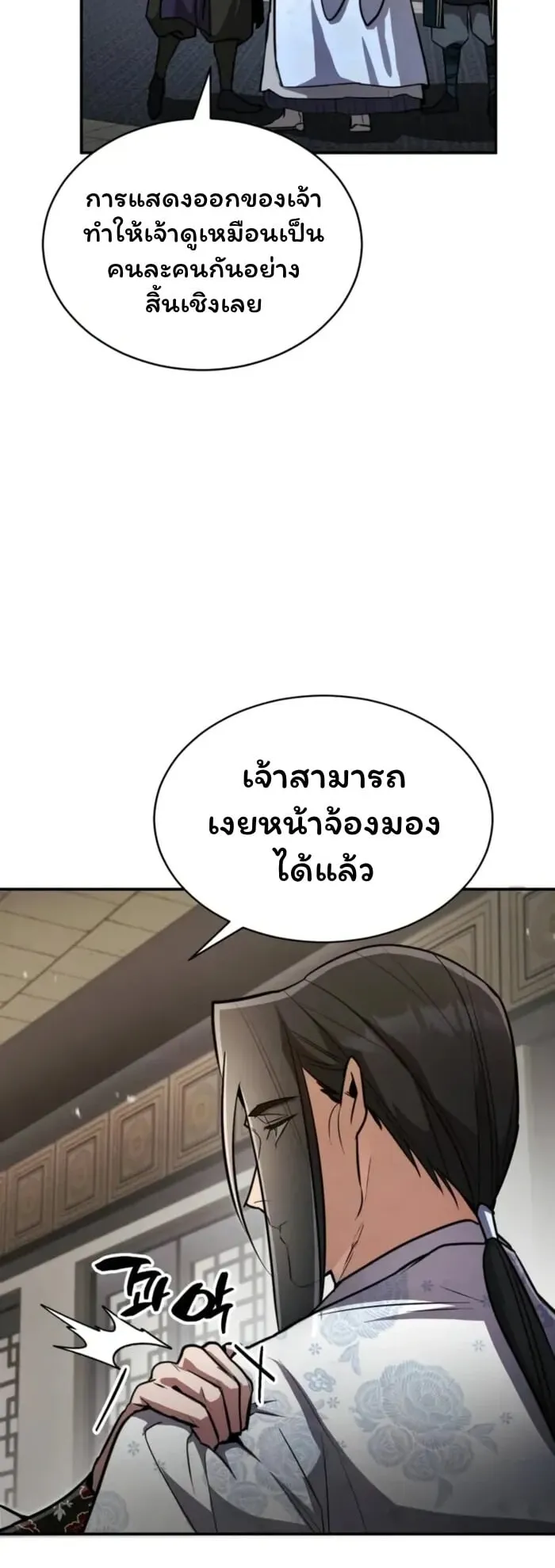 Reincarnation of the Fist King ตอนที่ 3 หน้า 76