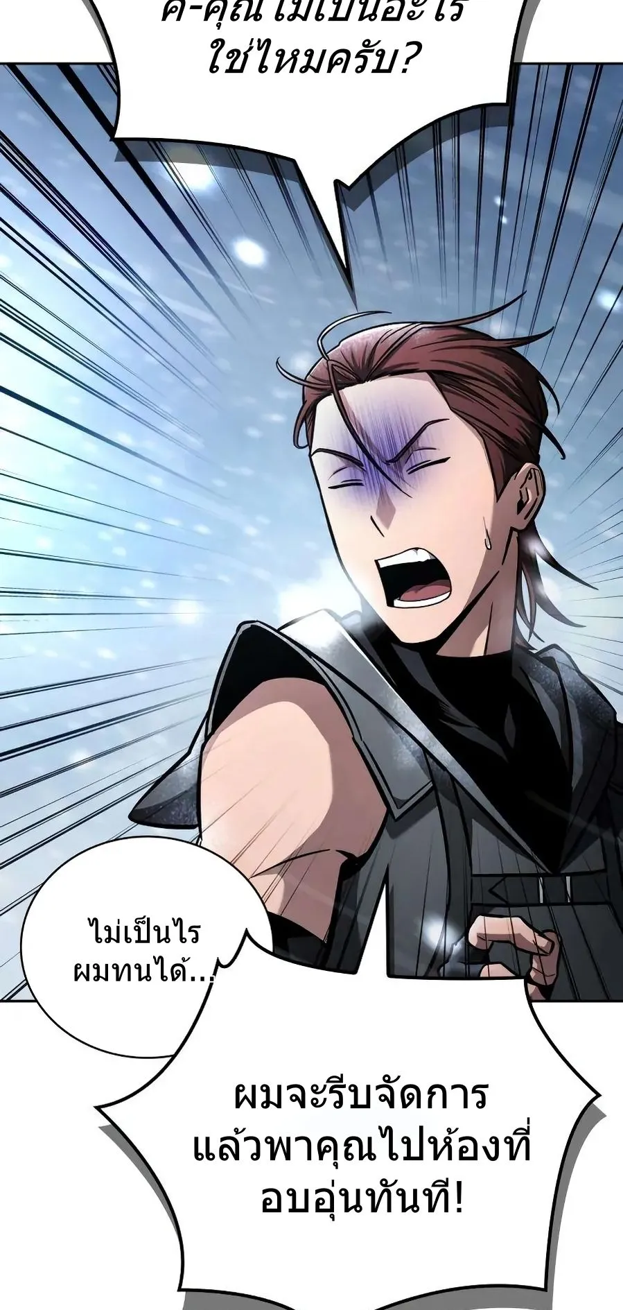 A Wimp’s Strategy Guide to Conquer the Tower ตอนที่ 6 หน้า 65