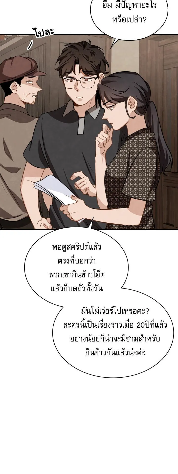 Be the Actor ตอนที่ 13 หน้า 19