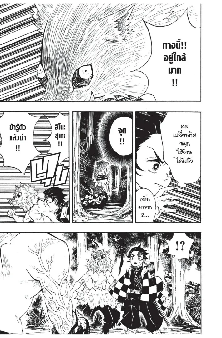 Kimetsu no yaiba ตอนที่ 26 หน้า 109