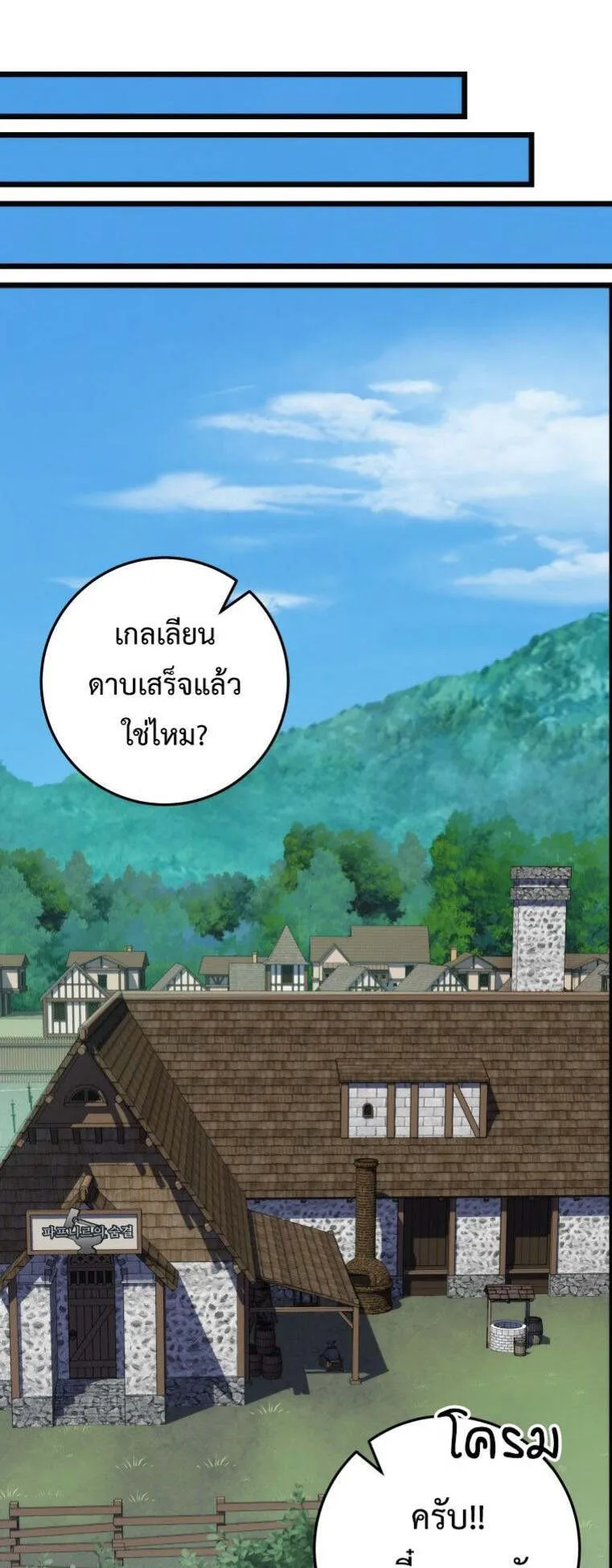 A Dragonslayer’s Peerless Regression ตอนที่ 25 หน้า 80