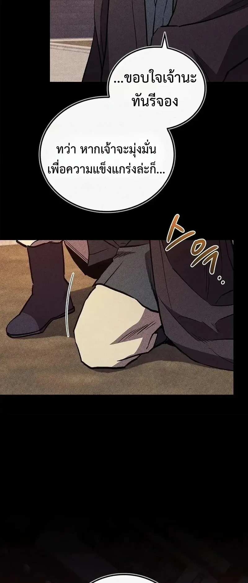 The Demonic Cult Instructor Returns ตอนที่ 56 หน้า 5