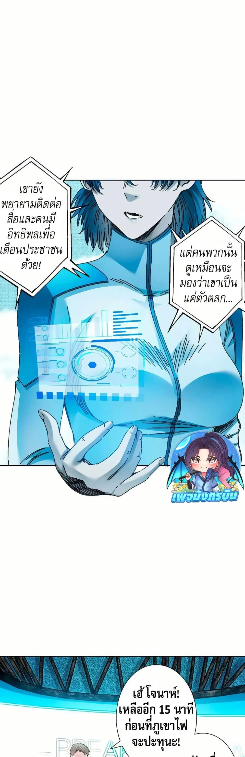 I Created a Salvation Organization ตอนที่ 12 หน้า 14