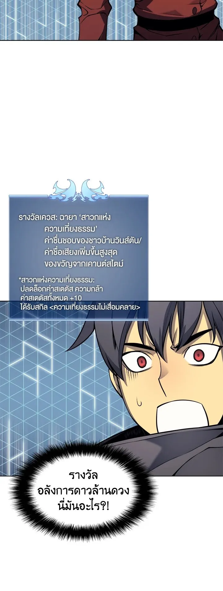 Overgeared ตอนที่ 19 หน้า 20