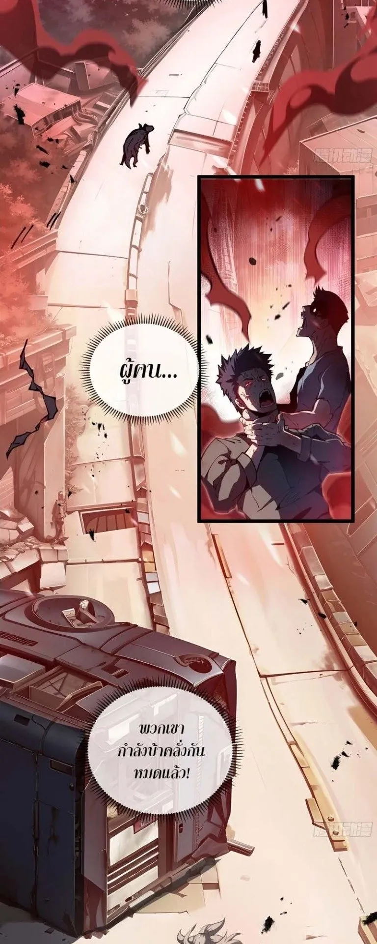 Doomsday Arrival: Evolution Into the Crimson King ตอนที่ 1 หน้า 56