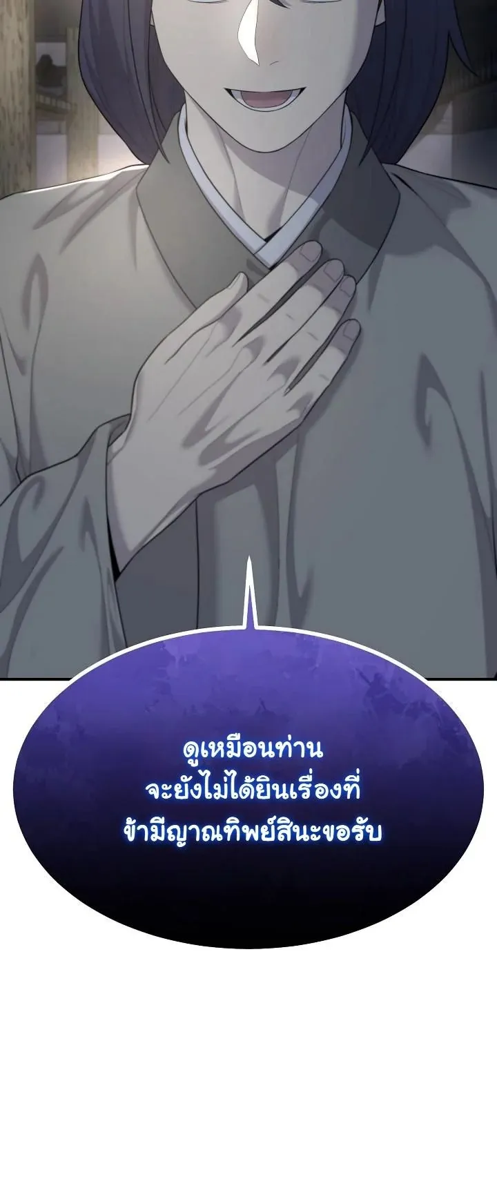 Monopolizing All Opportunities ตอนที่ 9 หน้า 37