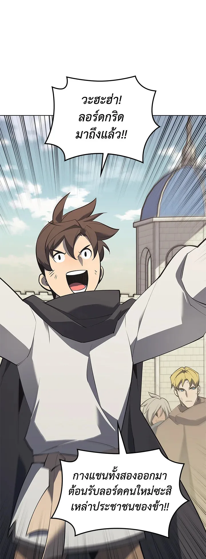 Overgeared ตอนที่ 113 หน้า 85