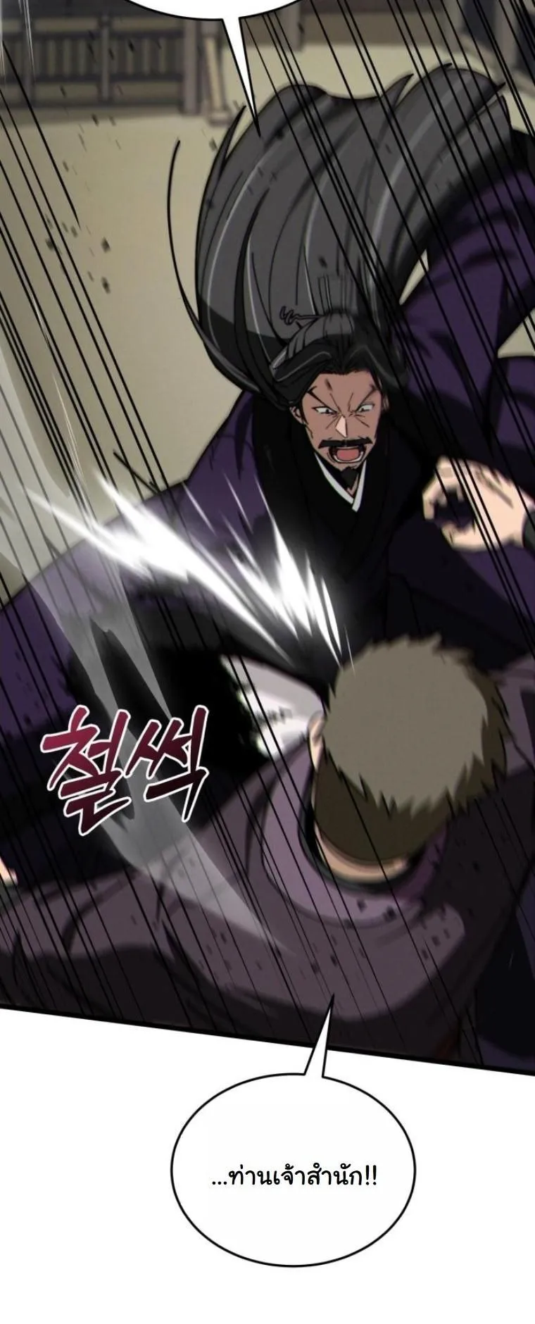 Initializing the Sect System ตอนที่ 5 หน้า 94