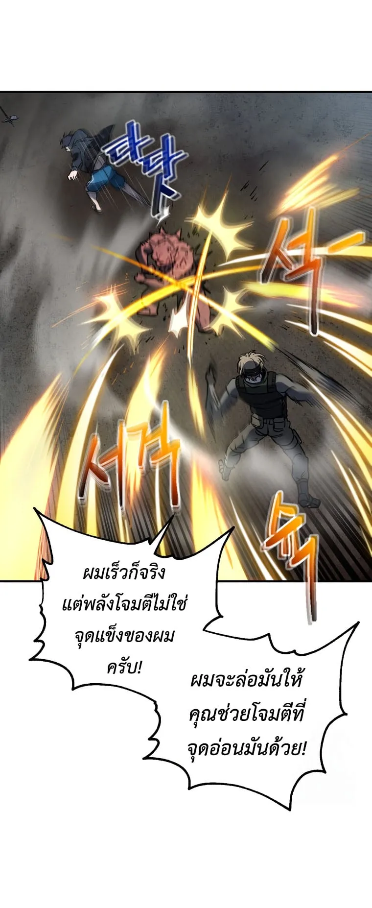 Solo Resurrection ตอนที่ 8 หน้า 61