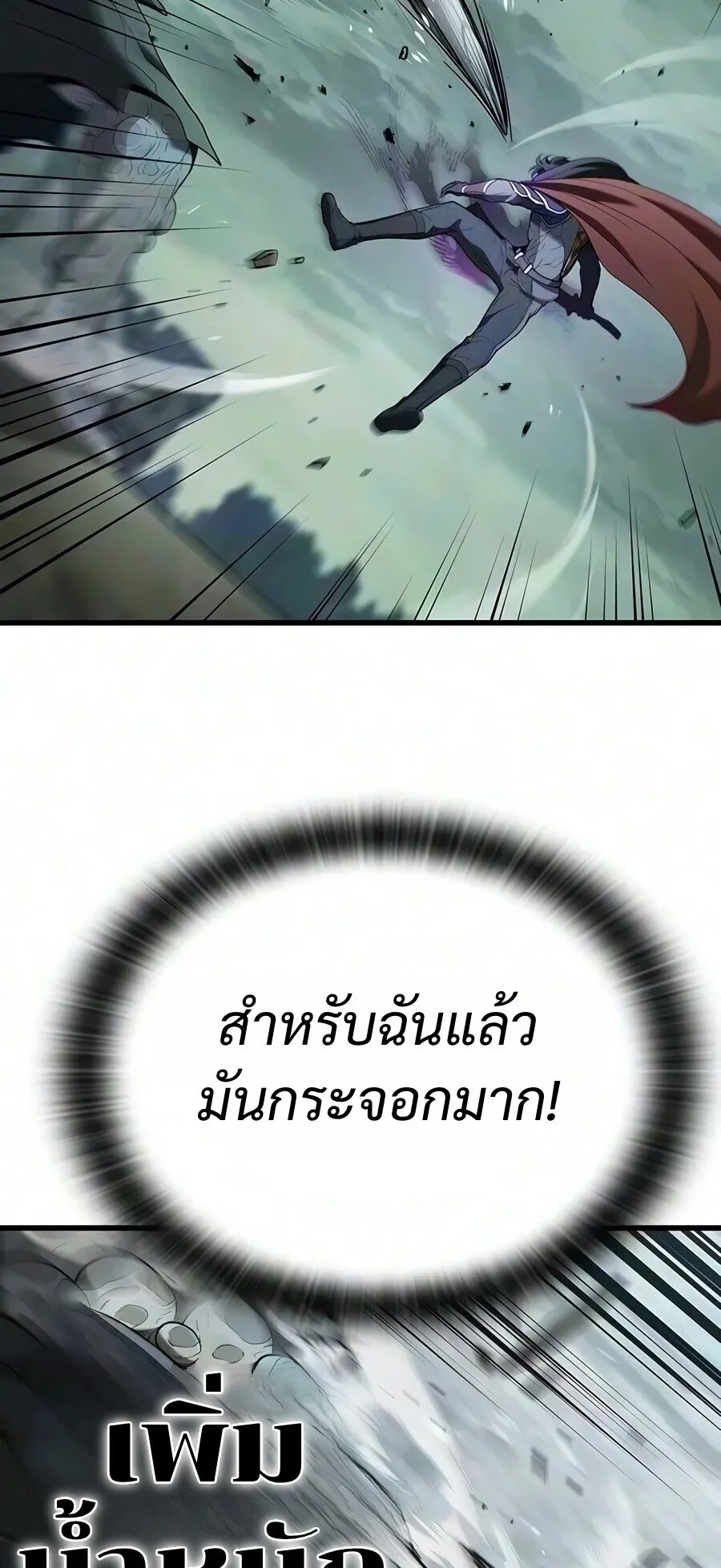 Demonic Beast Hunter Survival Guide ตอนที่ 32 หน้า 58