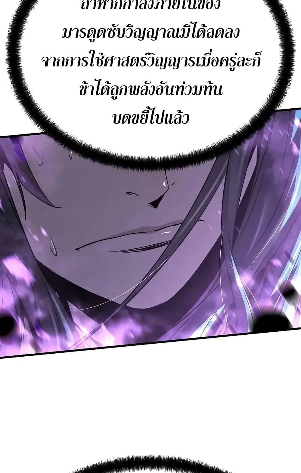 Absolute Regression ตอนที่ 54 หน้า 76