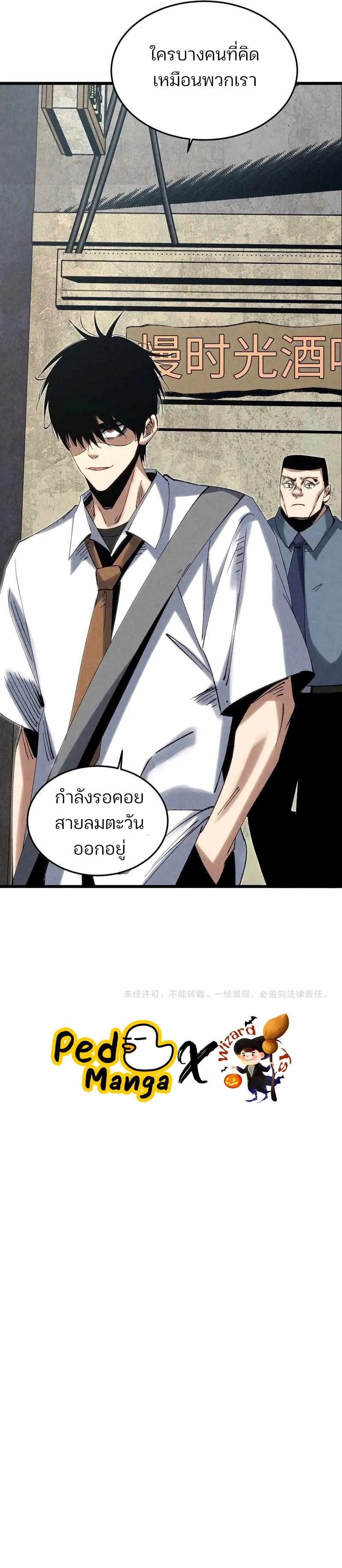 Rebirth of the Campus Special Forces Soldier ตอนที่ 10 หน้า 54