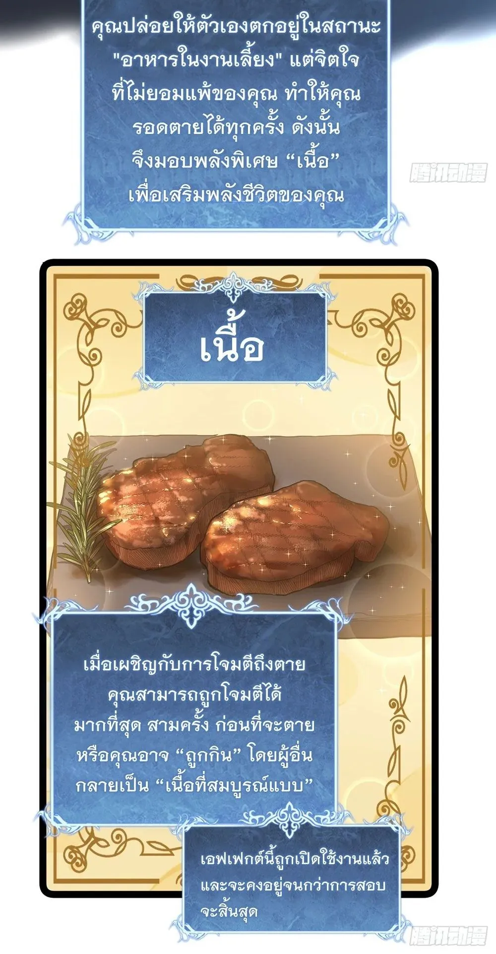 Gatekeeper of the Boundless Worlds ตอนที่ 75 หน้า 19