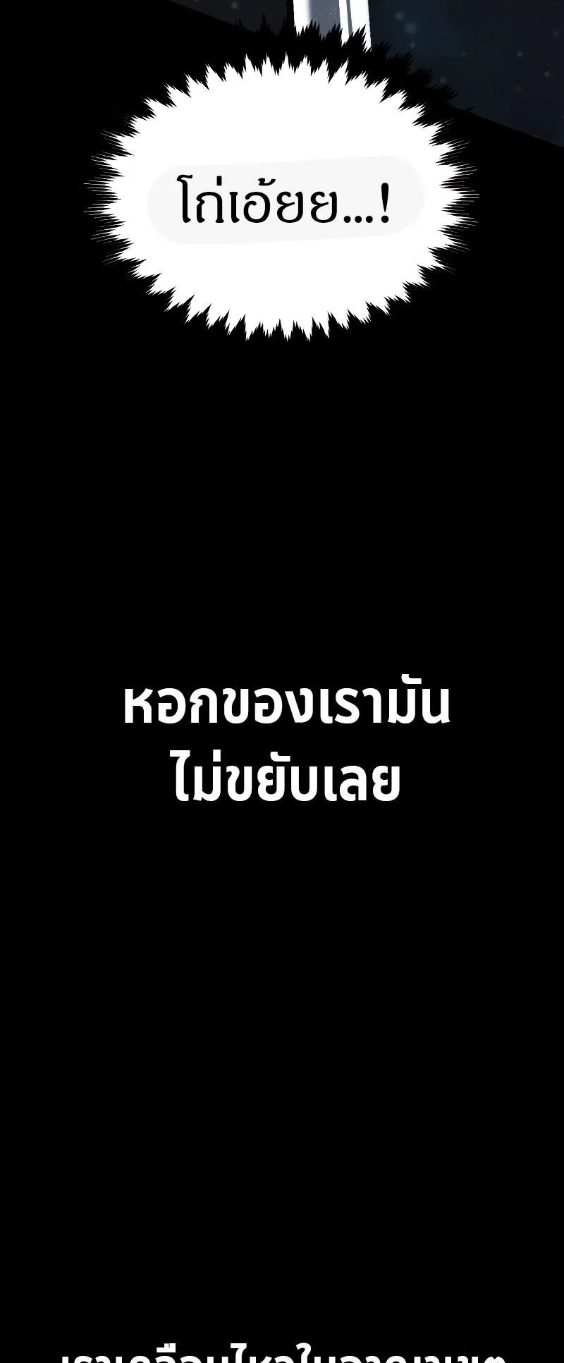 I Killed an Academy Player ตอนที่ 17 หน้า 105