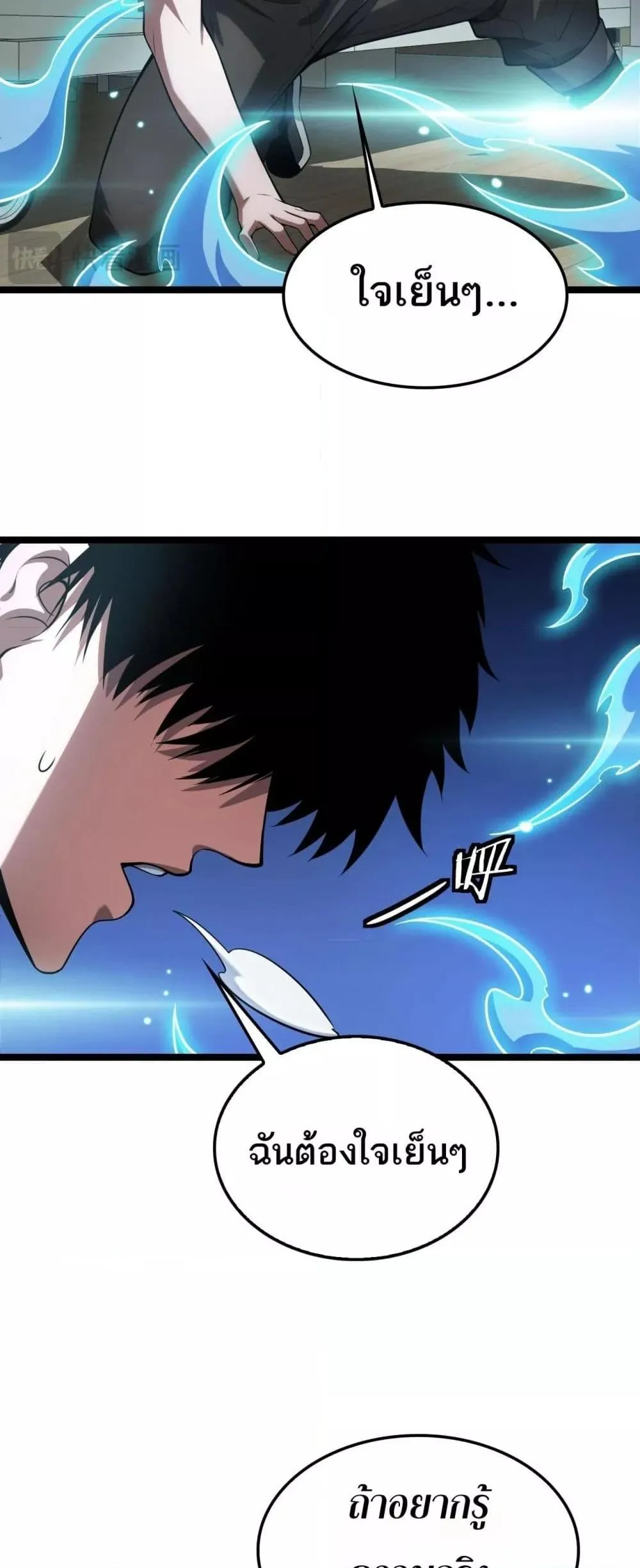 Doomsday Sword God ตอนที่ 41 หน้า 15