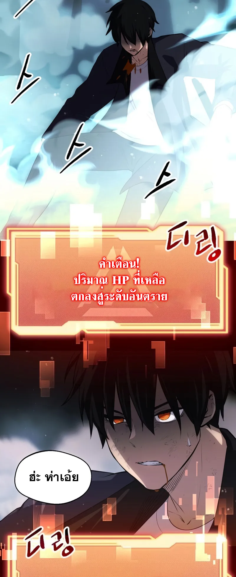 I Obtained a Mythic Item ตอนที่ 8 หน้า 96