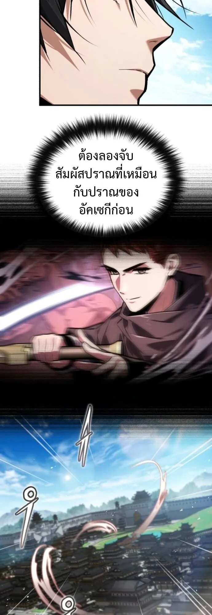 The Demon God ตอนที่ 15 หน้า 24