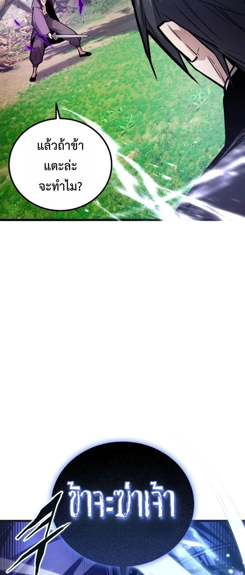The Demon God ตอนที่ 29 หน้า 29