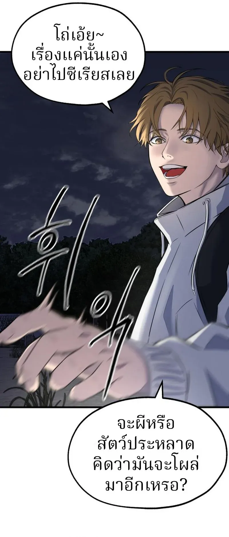 Why You Shouldn’t Enter a Haunted House ตอนที่ 9 หน้า 69