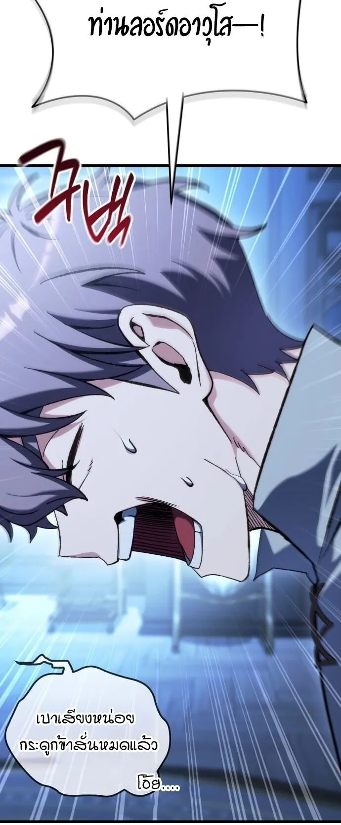 Feasting Lord in Another World ตอนที่ 1 หน้า 178