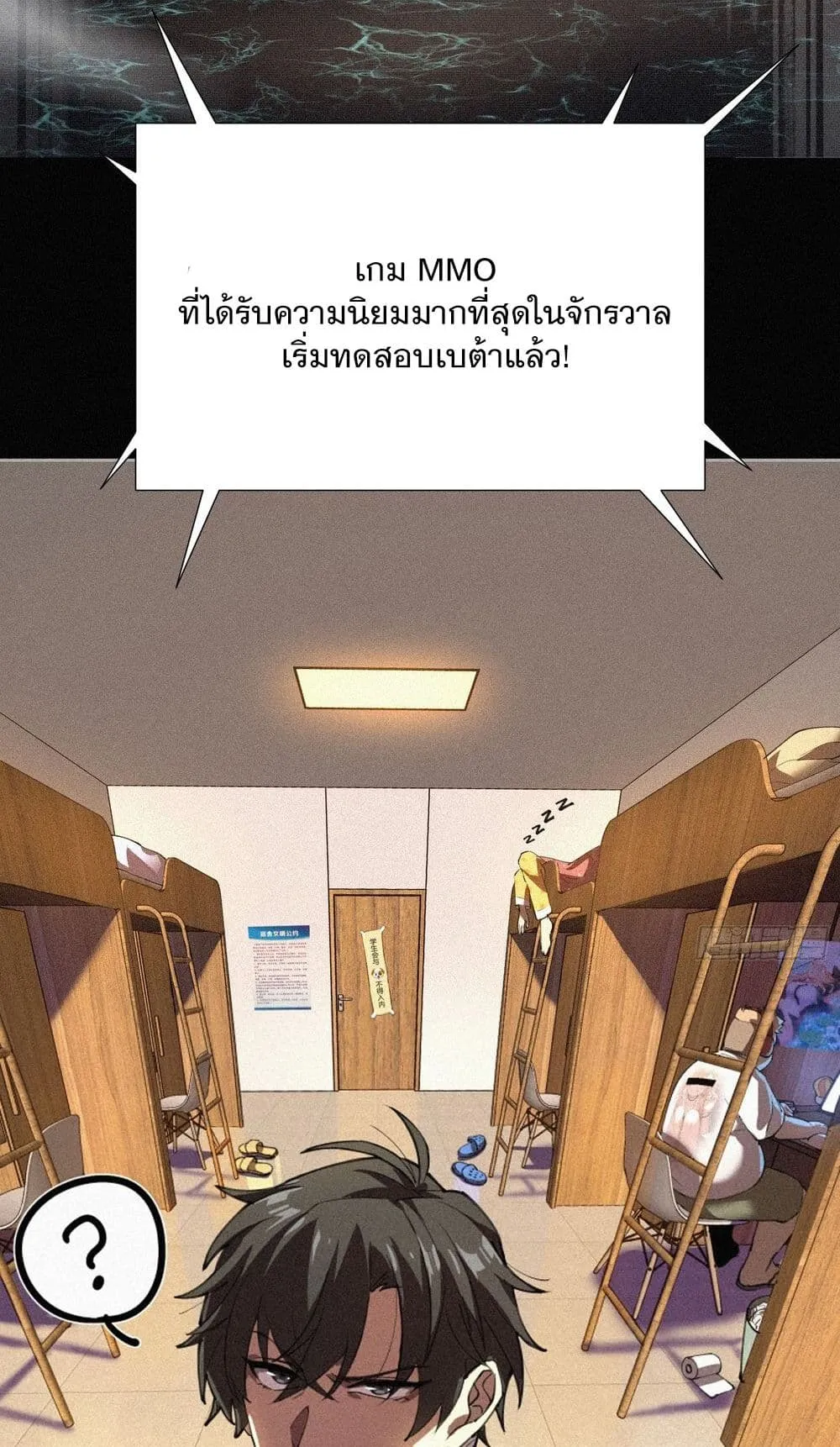 Strongest Player Returns After A Thousand Years ตอนที่ 1 หน้า 6
