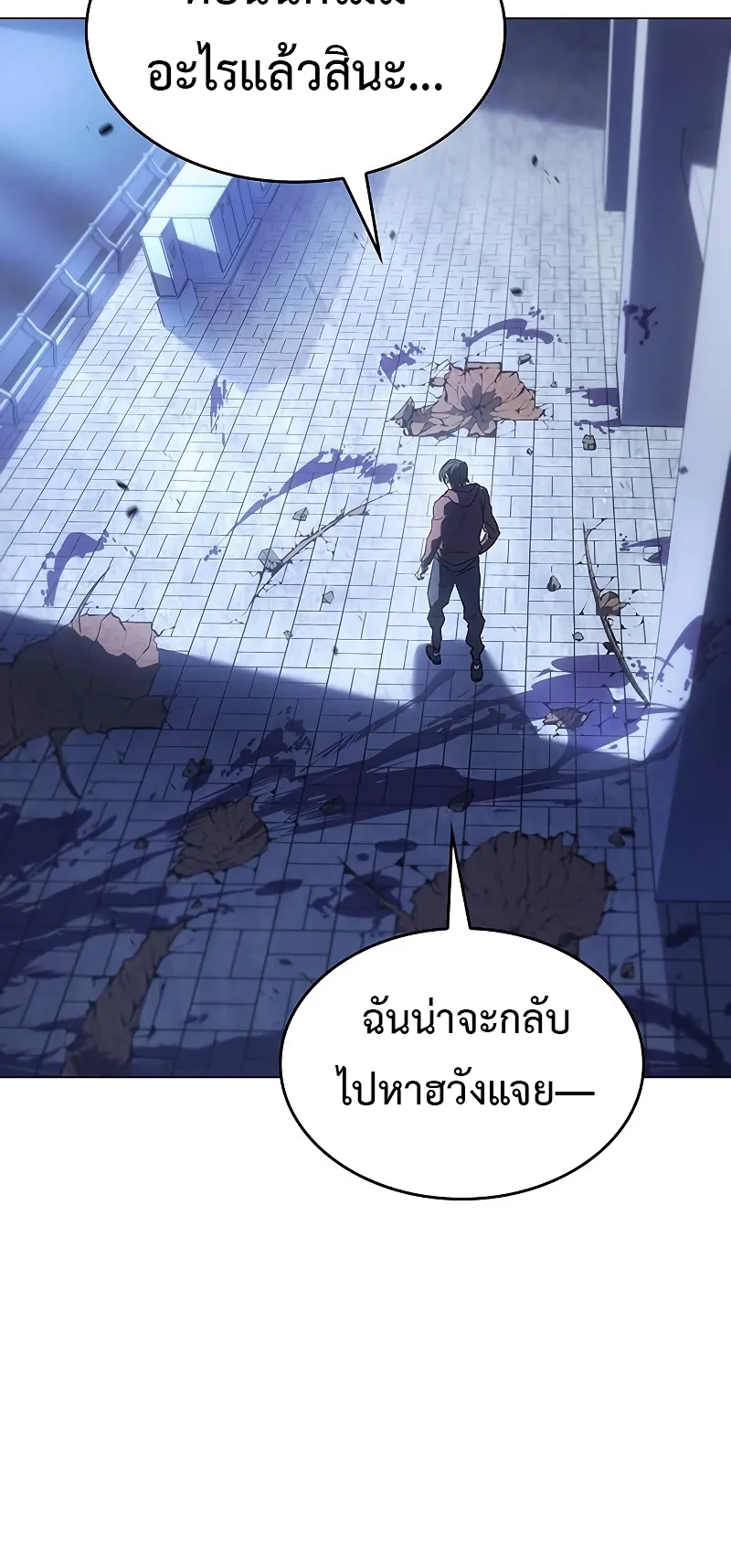 Regressing with the King Is Power ตอนที่ 5 หน้า 21