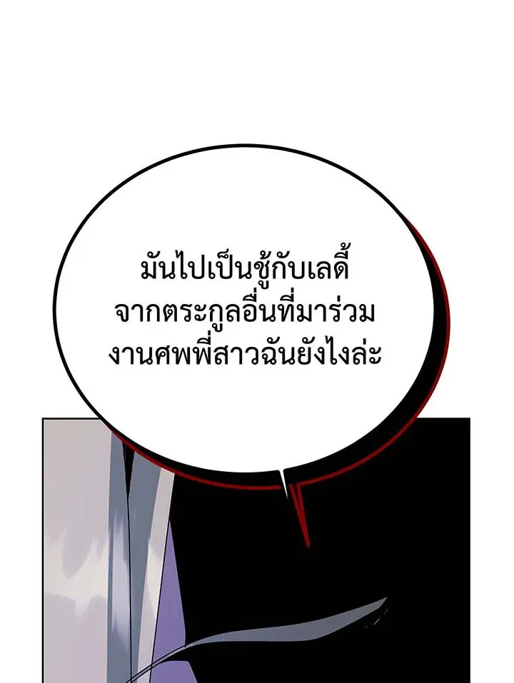 Necromancer Academy’s Genius Summoner Chapter 95 หน้า 64