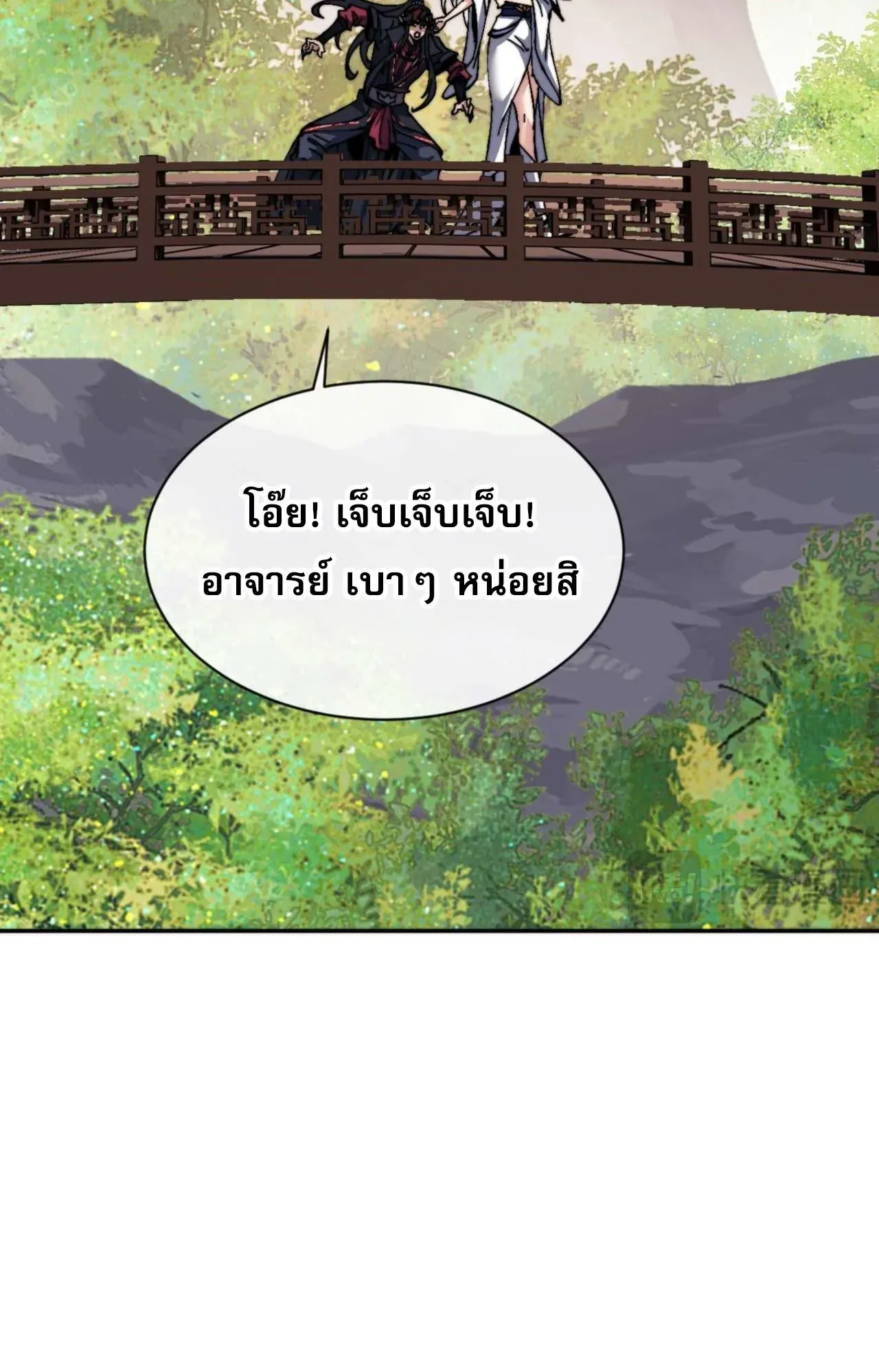 Devious Son of Heaven ตอนที่ 85 หน้า 10