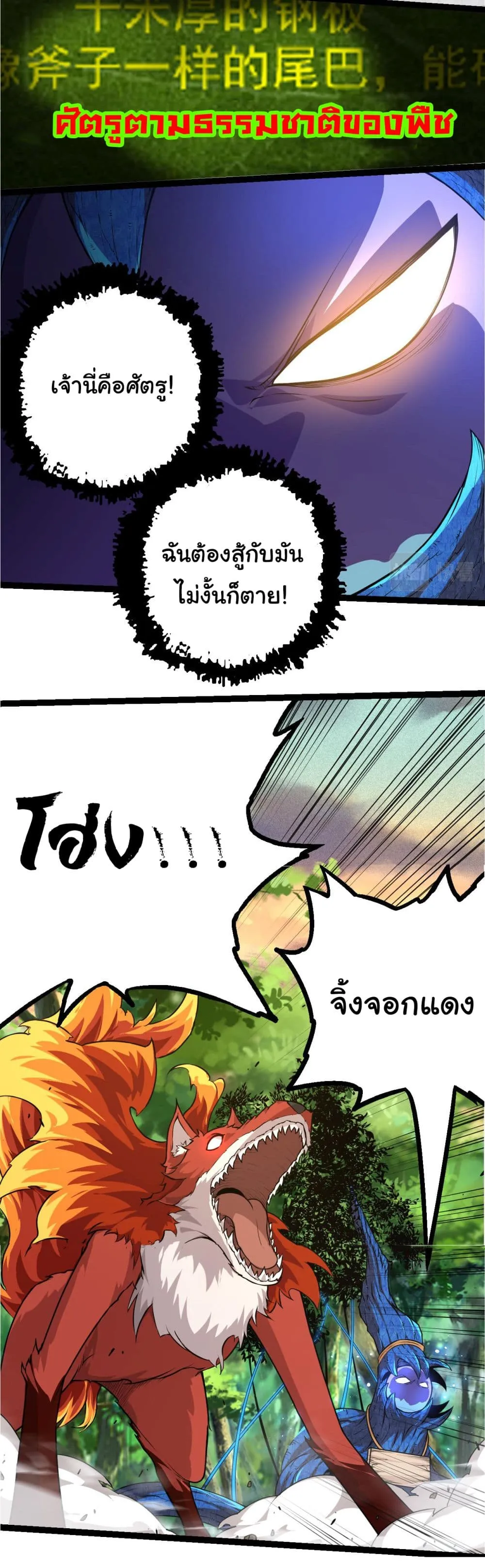 Evolution Begins With A Big Tree ตอนที่ 5 หน้า 16