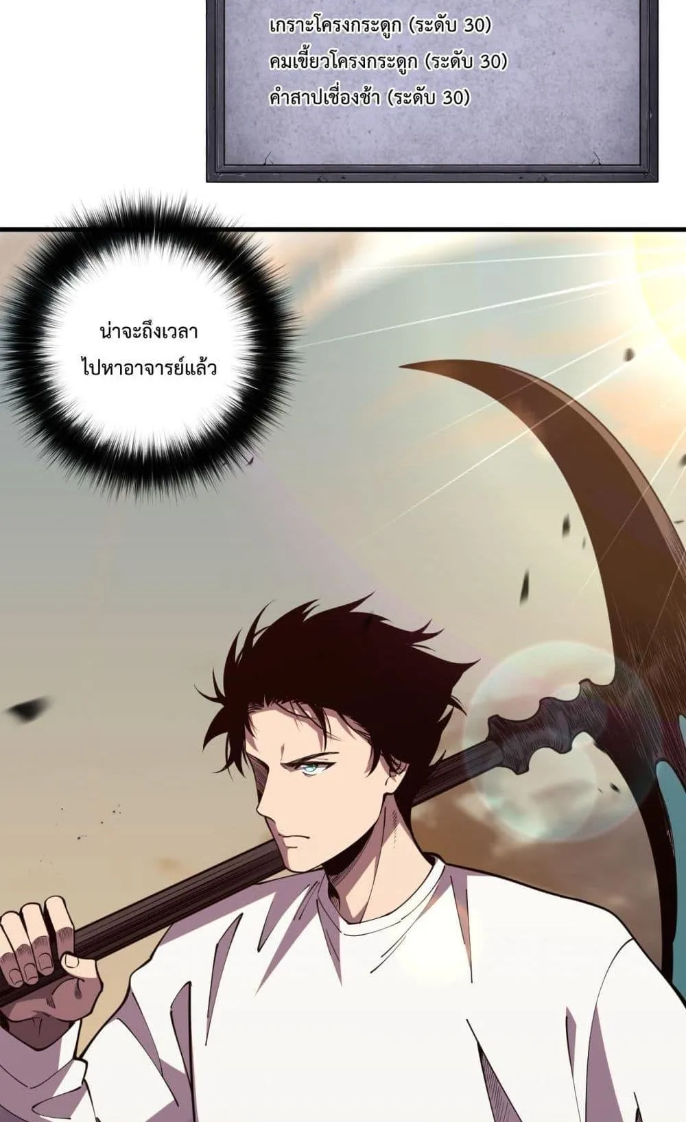 Disastrous Necromancer ตอนที่ 94 หน้า 61