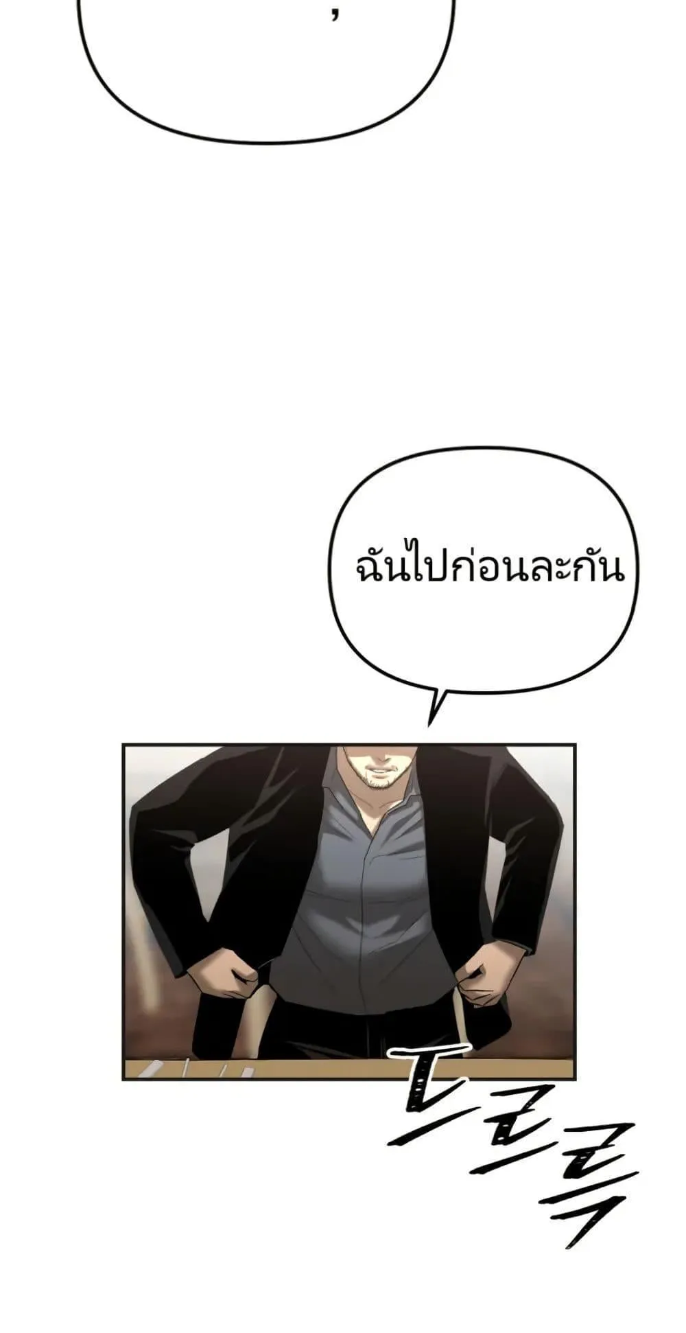 The Cop Is Too Strong ตอนที่ 1 หน้า 47