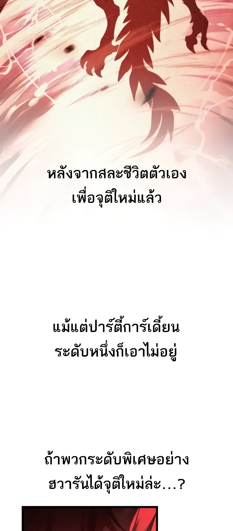 I Killed an Academy Player ตอนที่ 50 หน้า 45