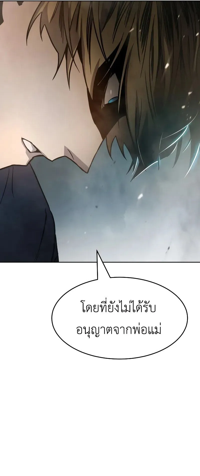 Laws of The Good Child ตอนที่ 1 หน้า 262