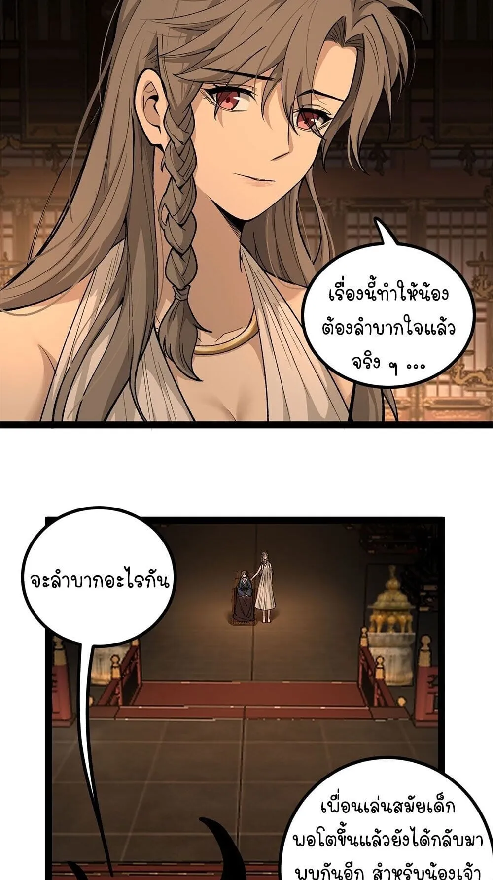 Gatekeeper of the Boundless Worlds ตอนที่ 133 หน้า 15