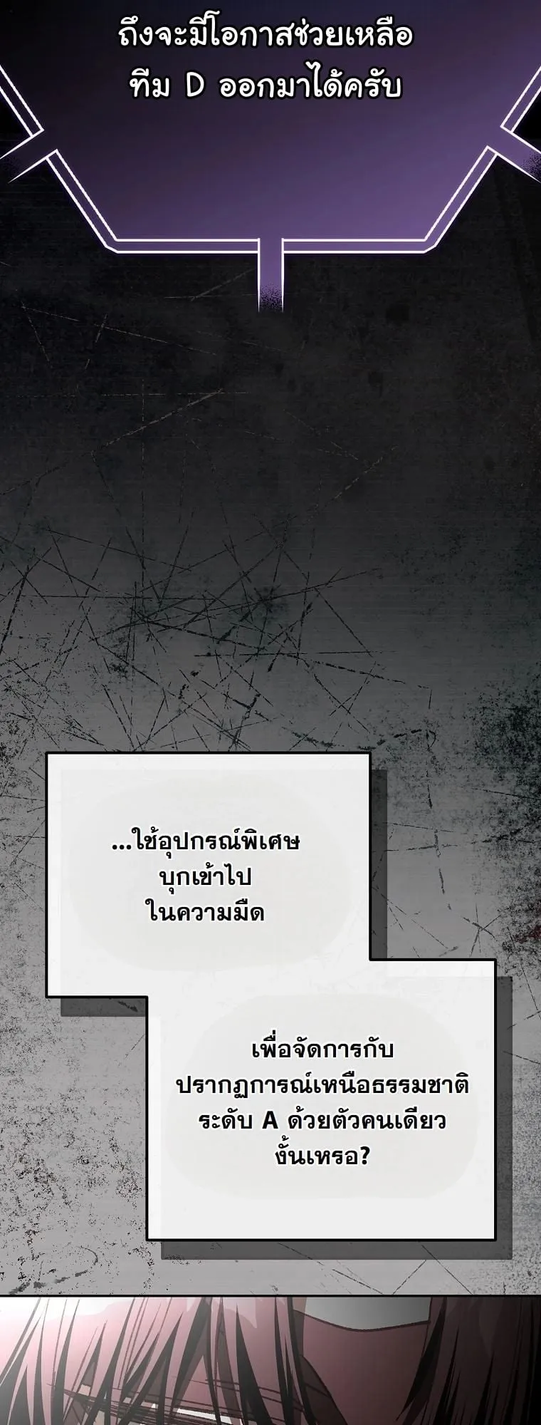 Got Dropped into a Ghost Story, Still Gotta Work ตอนที่ 14 หน้า 75