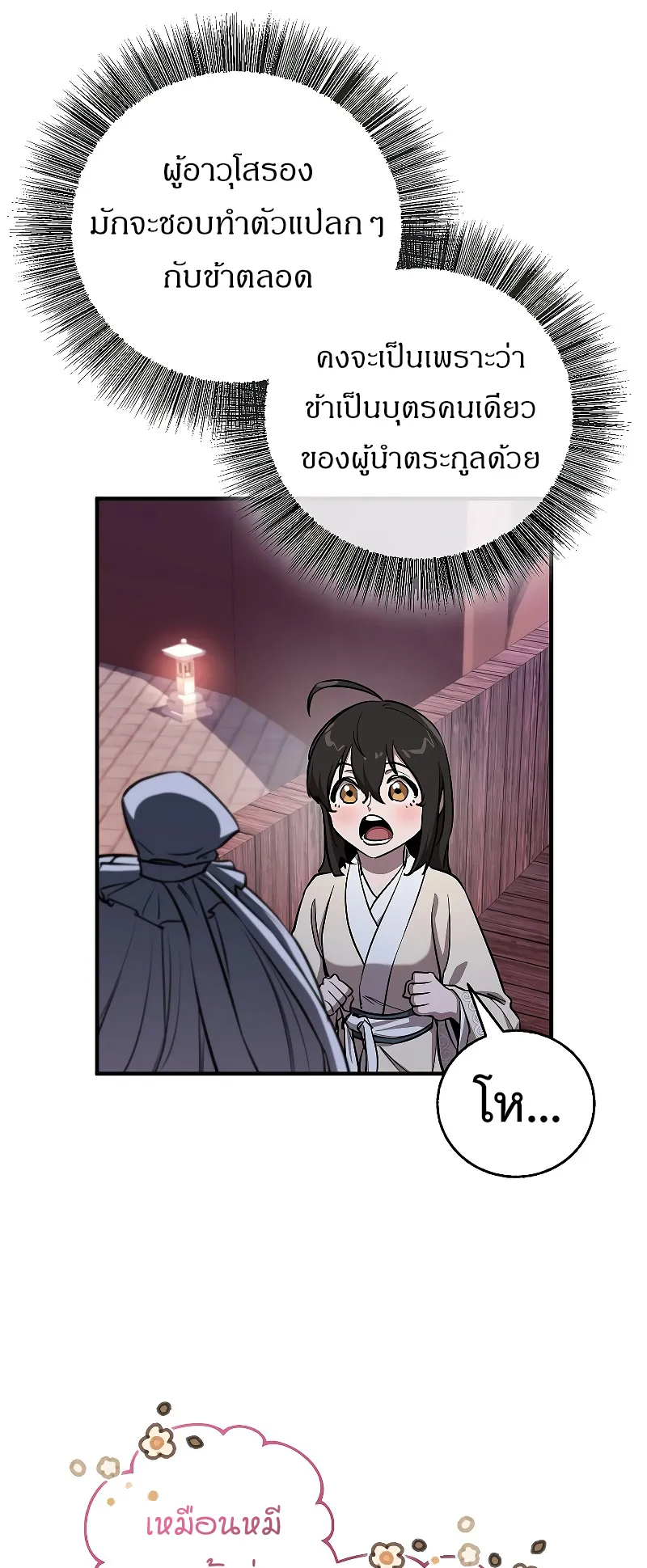 Childhood Friend of the Zenith ตอนที่ 6 หน้า 10