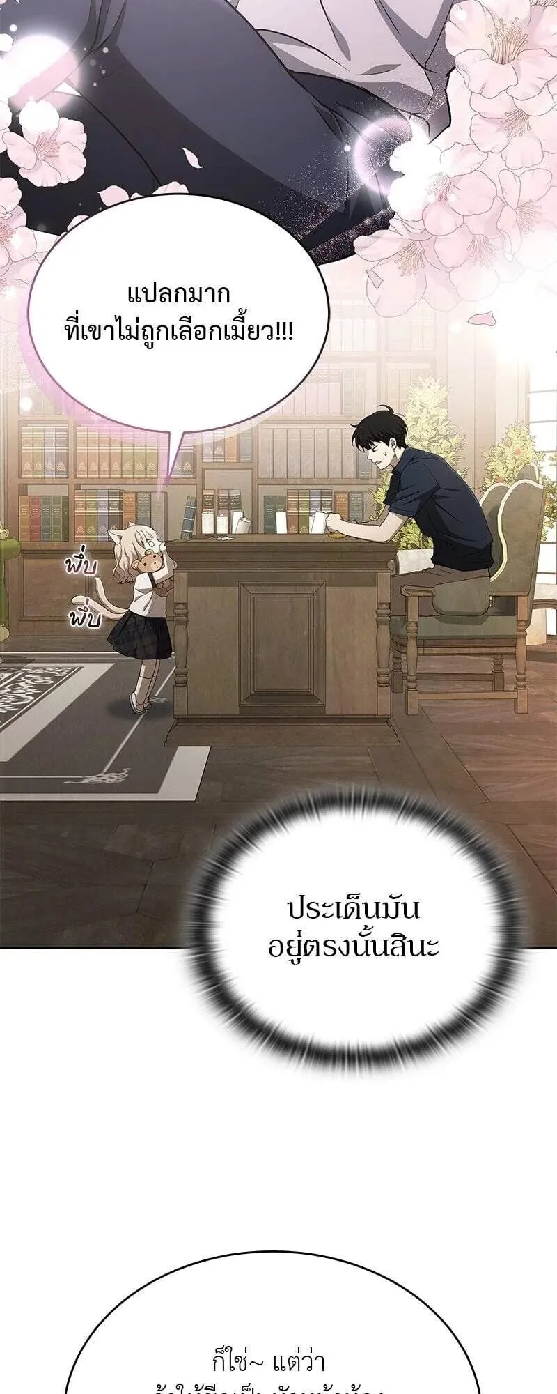 Shinsu Kindergarten ตอนที่ 38 หน้า 37