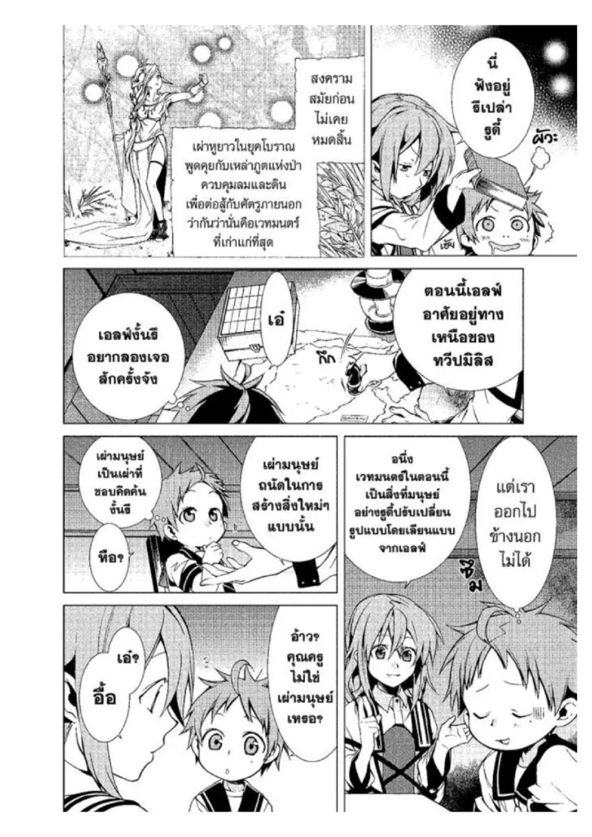 Mushoku Tensei ตอนที่ 2 หน้า 22