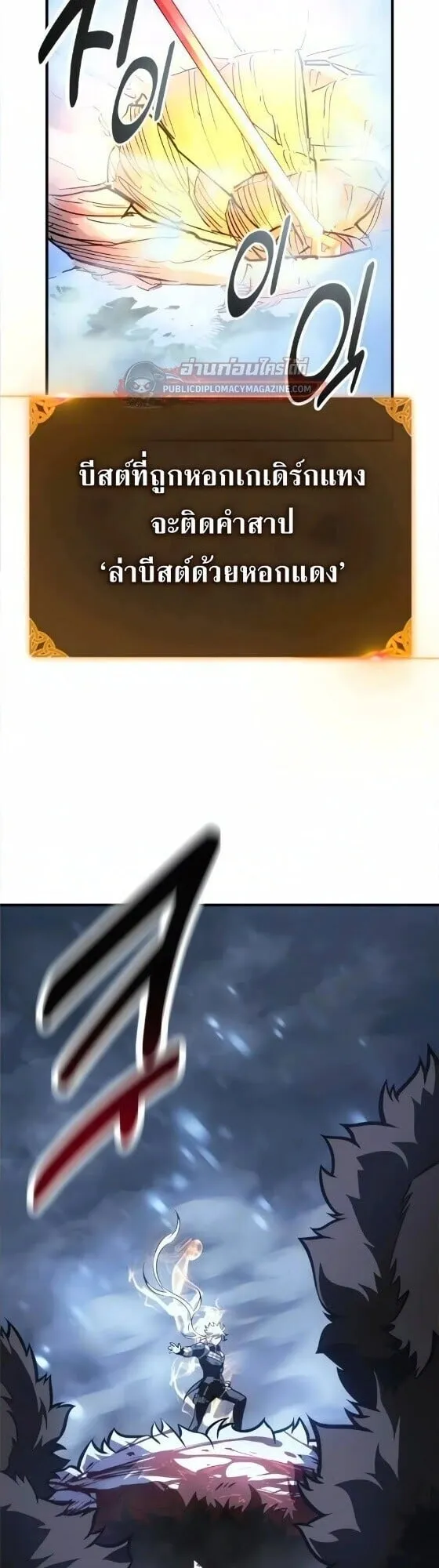 I Killed an Academy Player ตอนที่ 124 หน้า 9