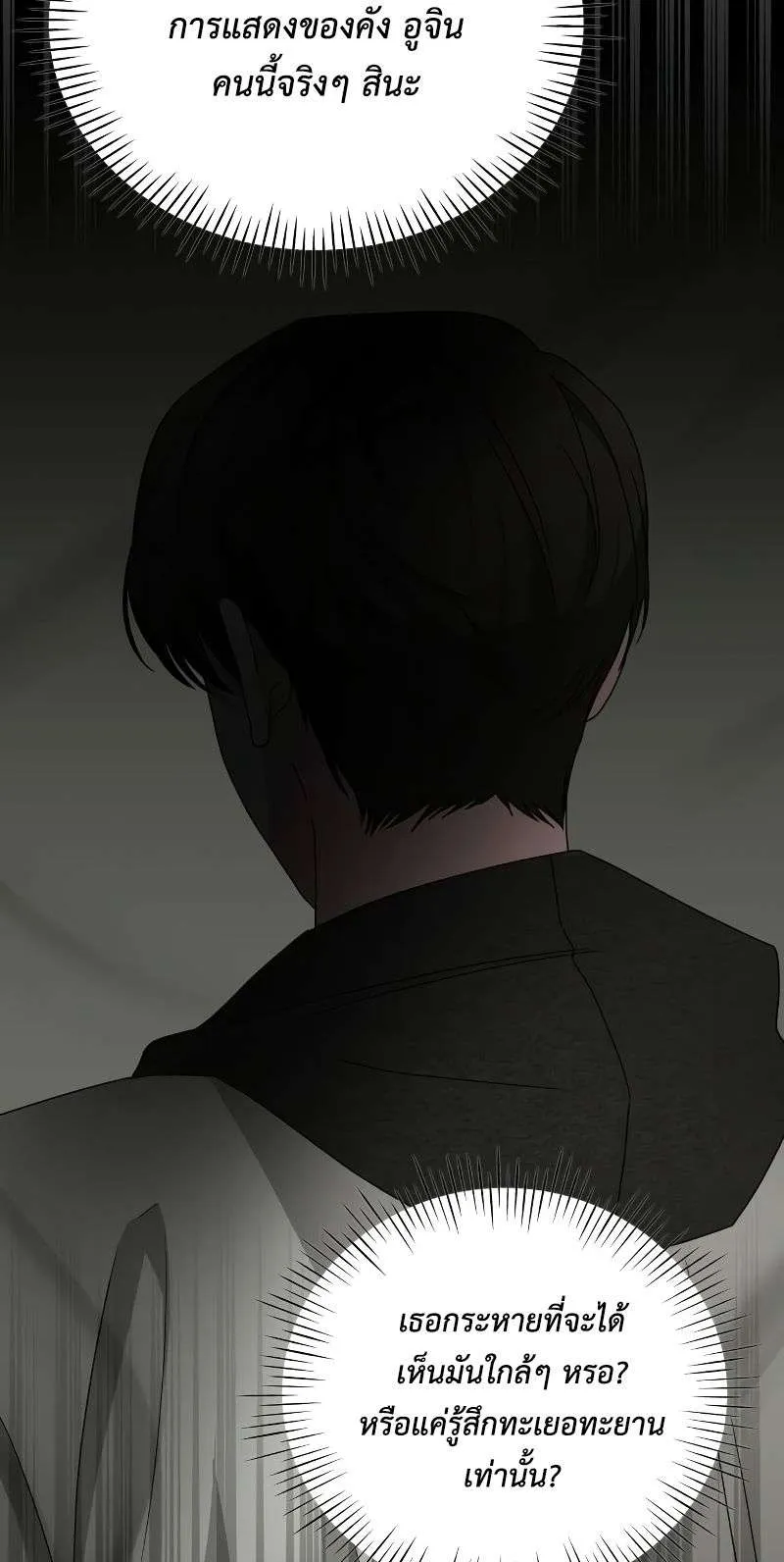 I Was Immediately Mistaken for a Monster Genius Actor ตอนที่ 9 หน้า 64
