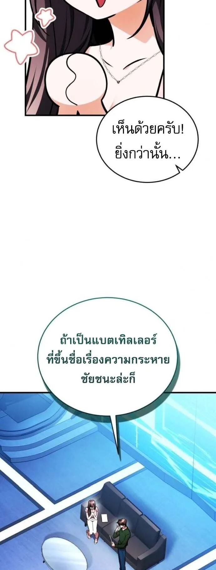 Echoes of the Reverse Planet ตอนที่ 9 หน้า 33