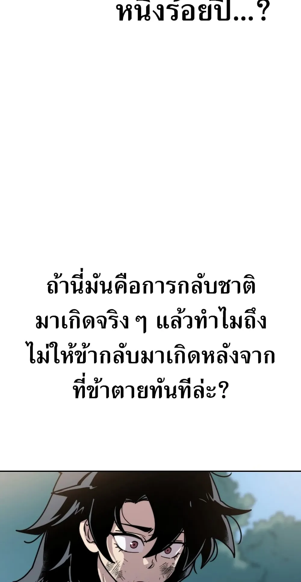 Return of the Flowery Mountain Sect ตอนที่ 1 หน้า 158