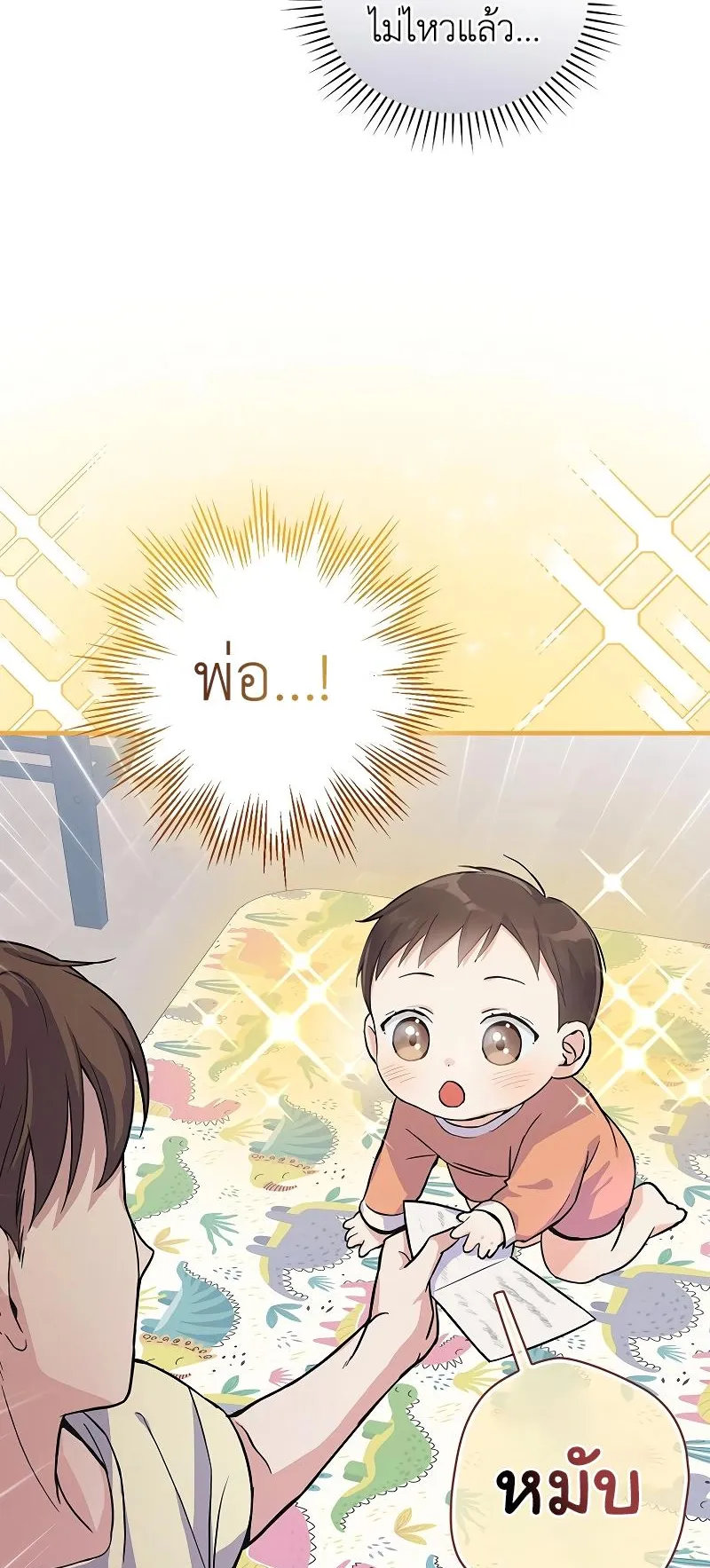 Superstar From Age 0 ตอนที่ 3 หน้า 35