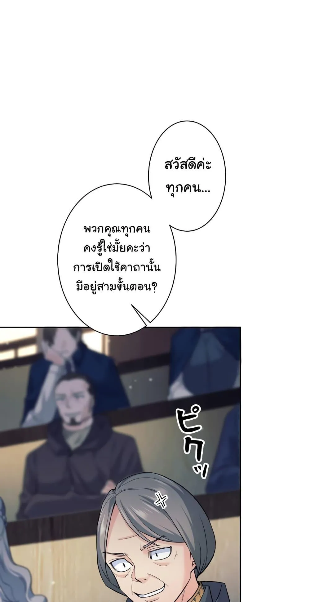 I Quit the Hero’s Party ตอนที่ 10 หน้า 9