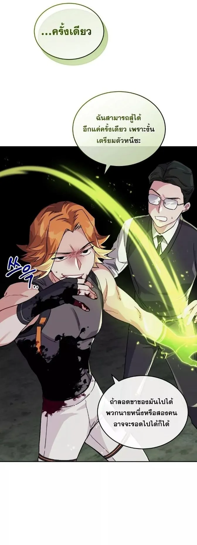I Stole the Number One Ranker’s Soul ตอนที่ 6 หน้า 41