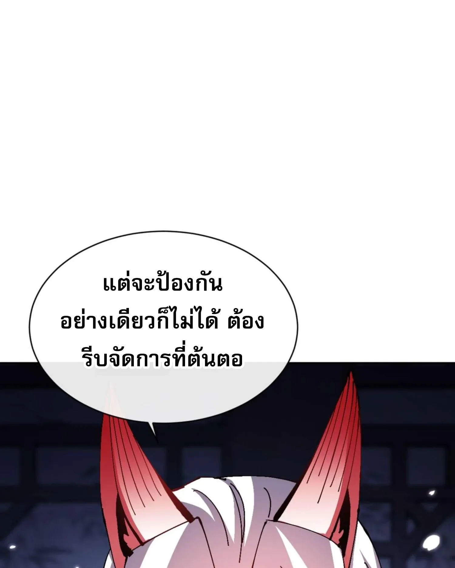 Devious Son of Heaven ตอนที่ 97 หน้า 30