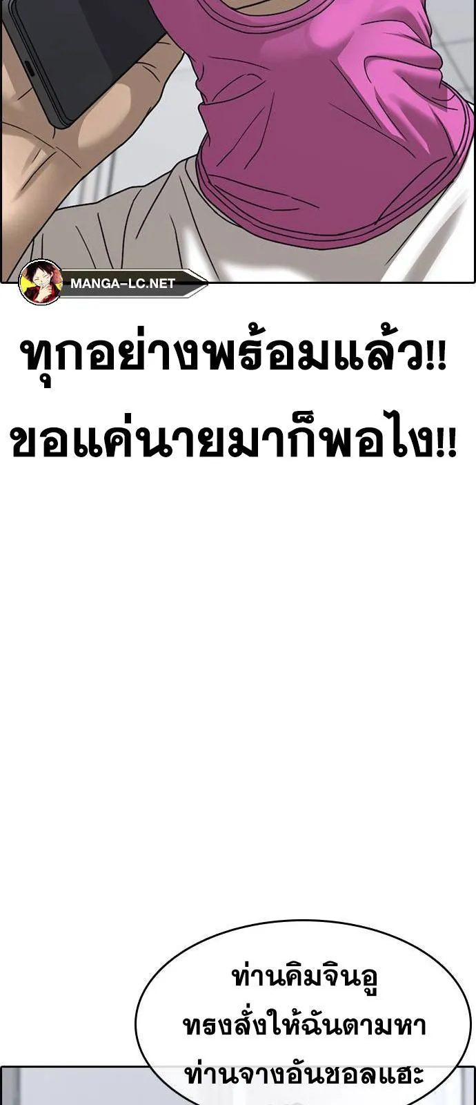 Loser Life 2 ตอนที่ 23 หน้า 89