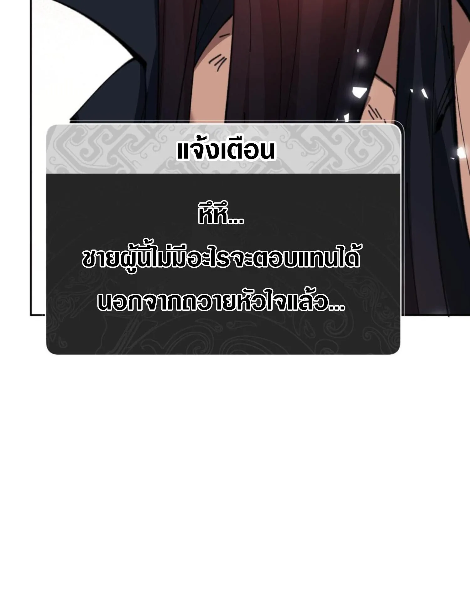 Devious Son of Heaven ตอนที่ 48 หน้า 104